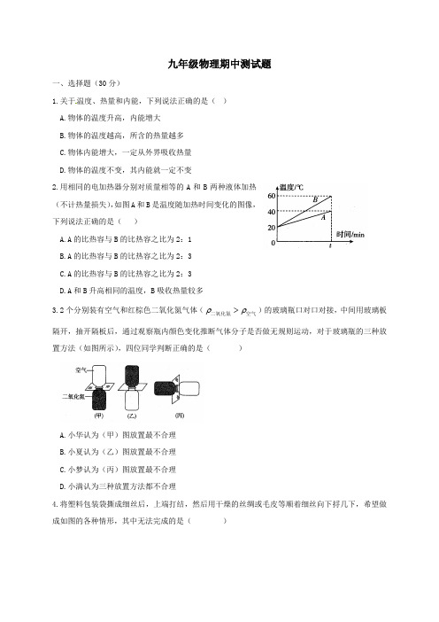 山东省武城县第二中学2017届九年级第一学期期中物理试卷