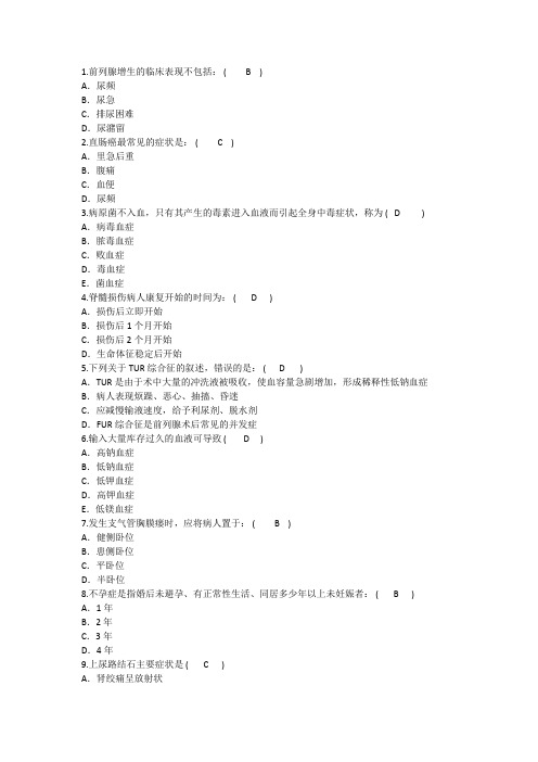 护理资格知识前列腺增生的临床表现理论考试试题及答案