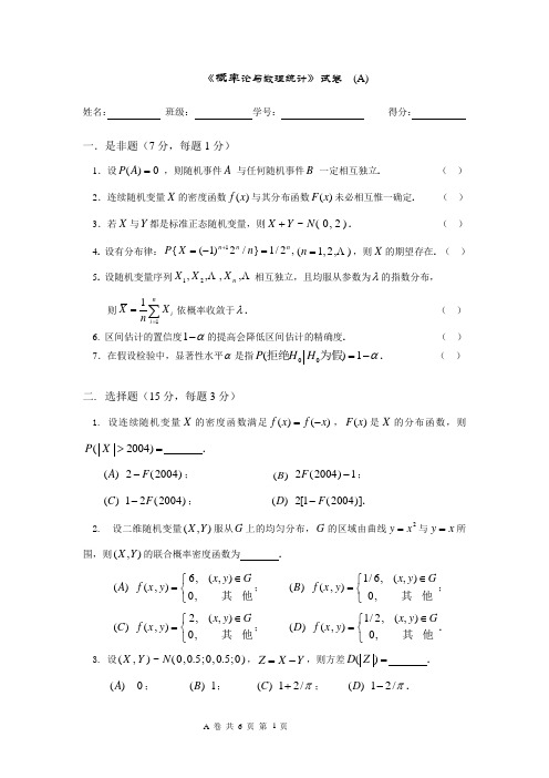 试卷4,华南理工概率论试卷,考试资料,概率论与数理统计