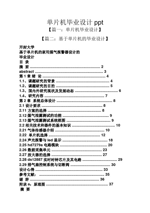 单片机毕业设计ppt