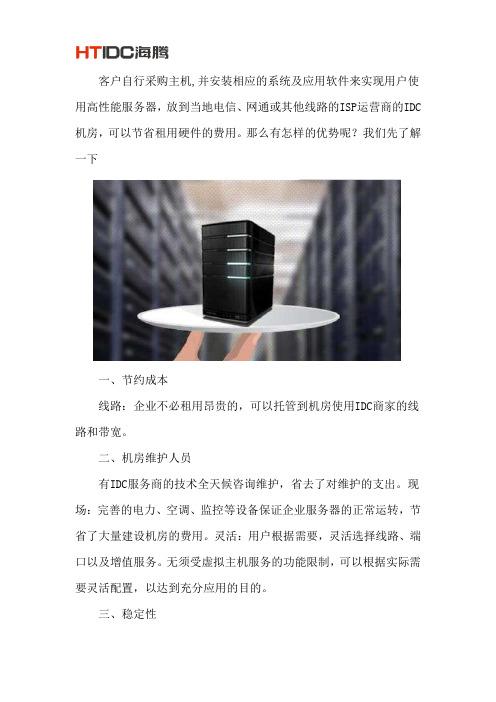 服务器托管一年多少钱?