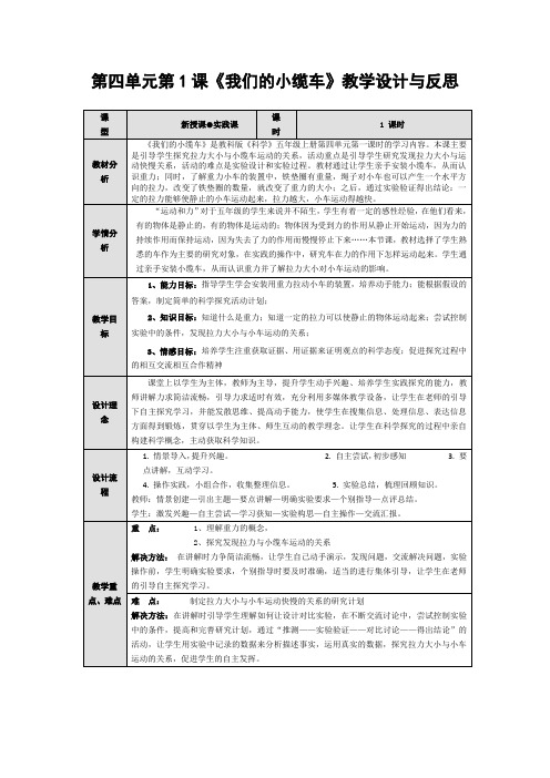 教科版我们的小缆车优秀教案6