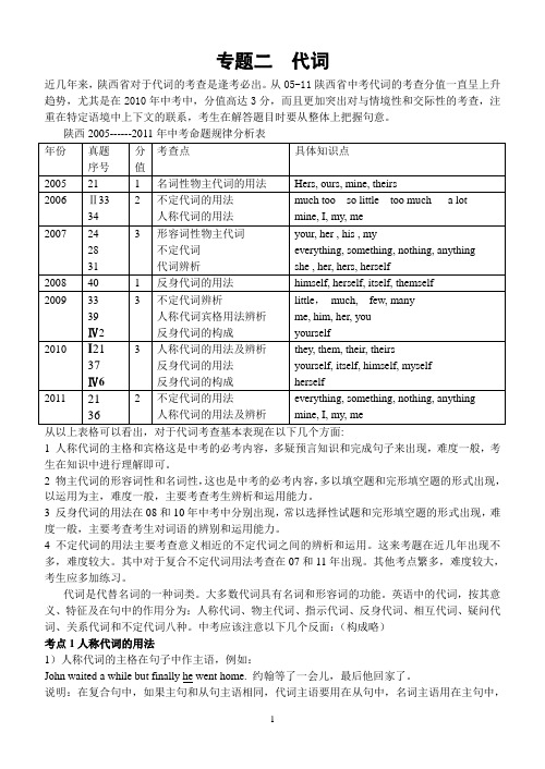 陕西省中考英语2012总复习专题二  代词