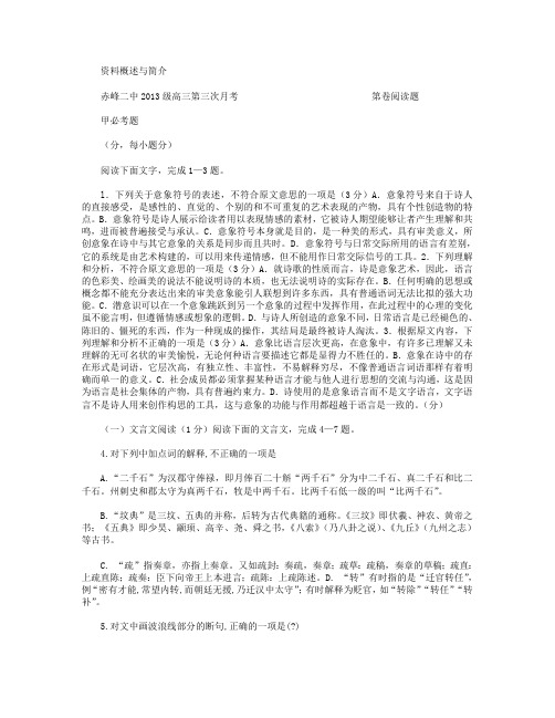 内蒙古赤峰二中2016届高三上学期第三次(12月)月考语文试卷