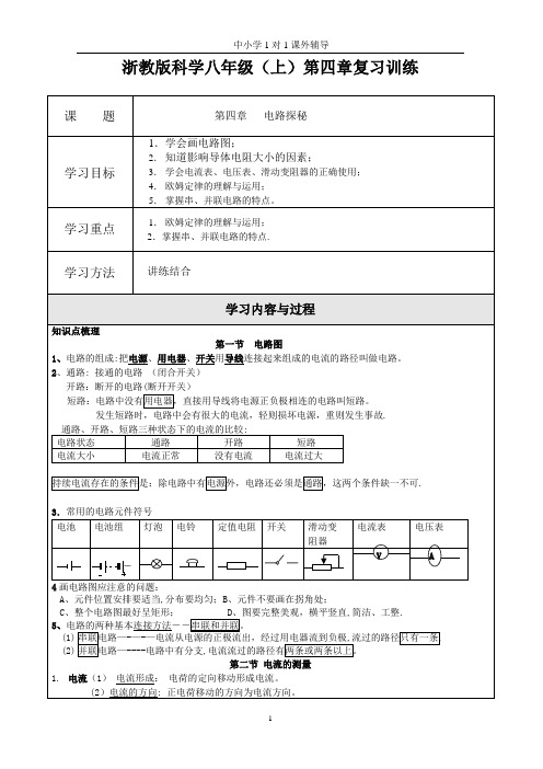 浙教版科学八年级(上)第四章复习训练