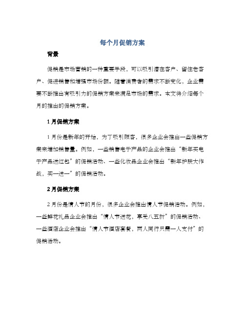 每个月促销方案