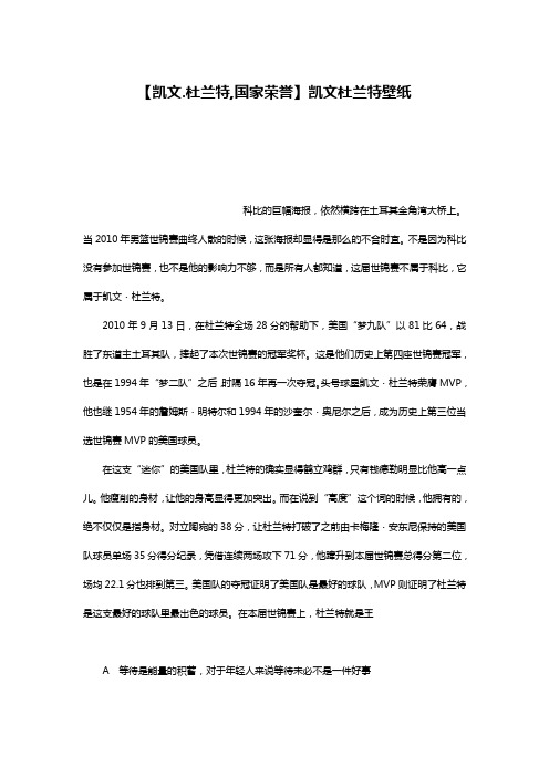 【凯文.杜兰特,国家荣誉】凯文杜兰特壁纸