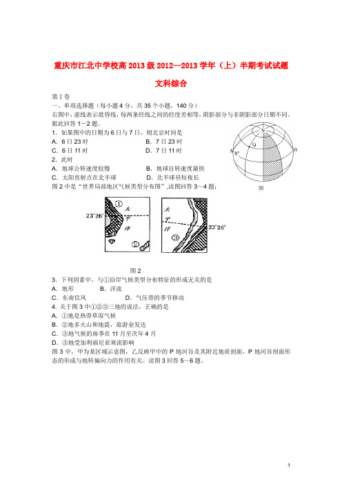 重庆市高三文综上学期期中试题