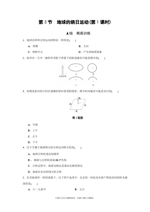 初中浙教版科学七年级下册第四章 第3节 地球的绕日运动 练习