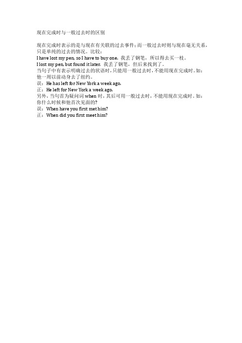 现在完成时与一般过去时的区别