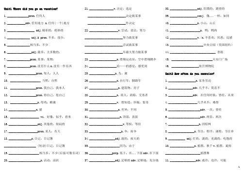 2013人教版八年级上册英语单词默写版