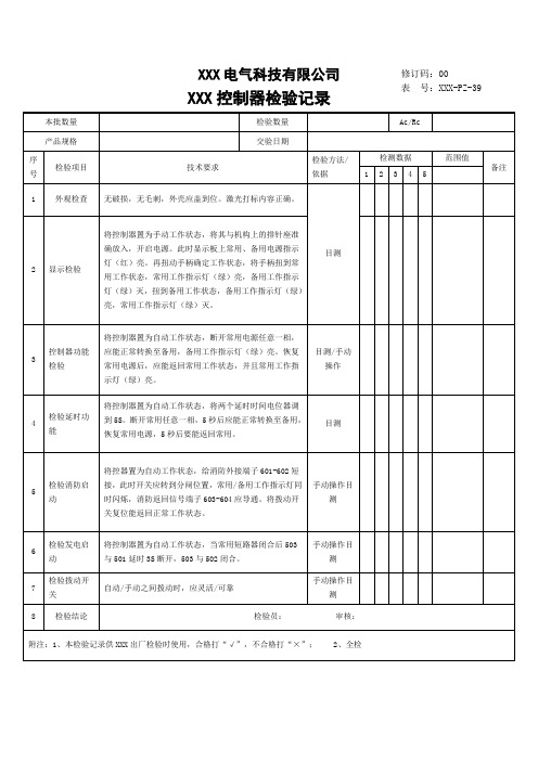 控制器检验记录 (2)