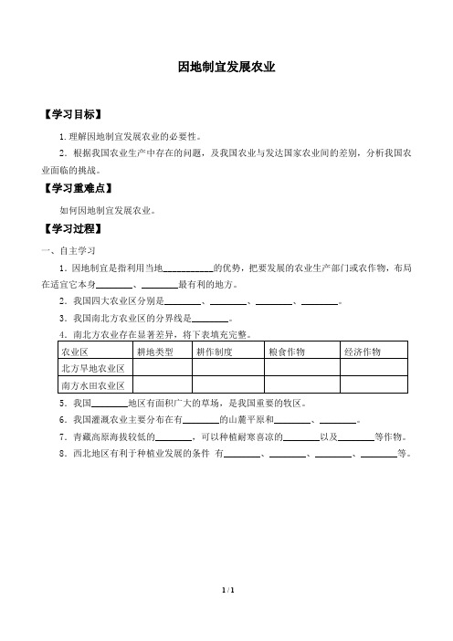 沪教版地理七年级第二学期：祖国篇(下) 1.3 因地制宜发展农业  学案