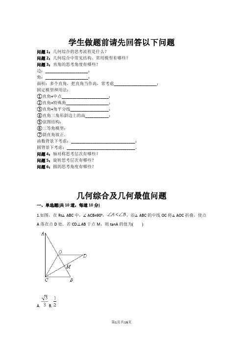 几何综合及几何最值问题(含答案)