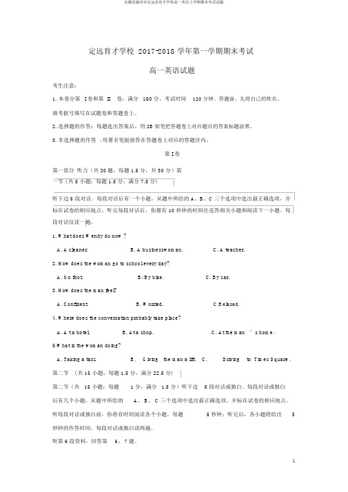 安徽省滁州市定远县育才学校高一英语上学期期末考试试题