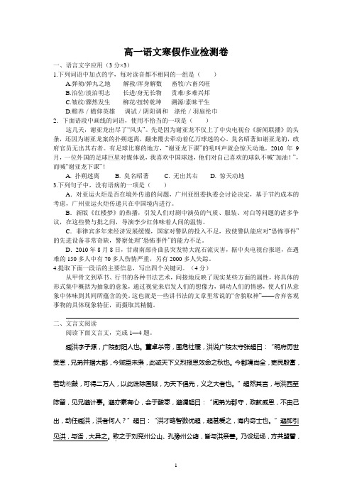 2013—2014学年高一寒假作业语文试题