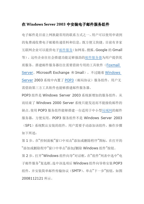 在Windows Server 2003系统中架设邮件服务器