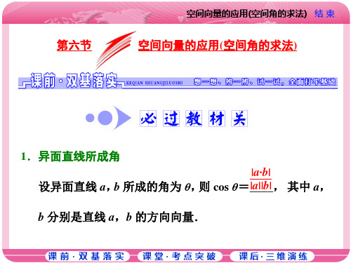 空间向量的应用(空间角的求法)