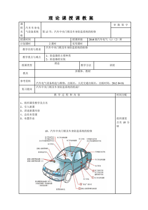 汽车中央门锁及车身防盗系统的检修(15)