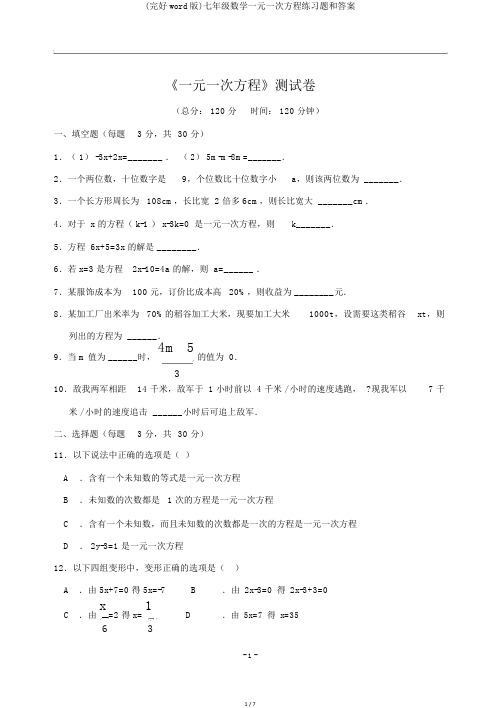 (完整word版)七年级数学一元一次方程练习题和答案