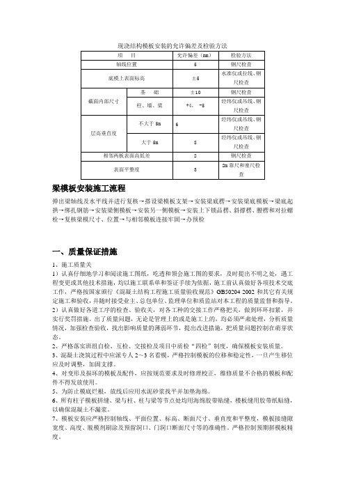 现浇结构模板安装的允许偏差及检验方法