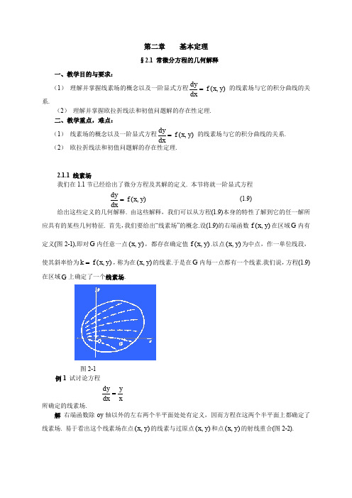 第二章 基本定理  山东师范大学