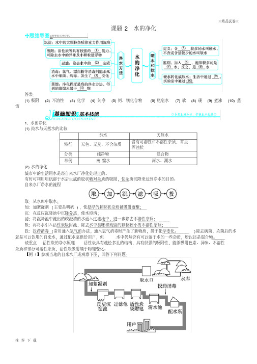 精品2019九年级化学上册第四单元自然界的水课题2水的净化习题(新版)新人教版