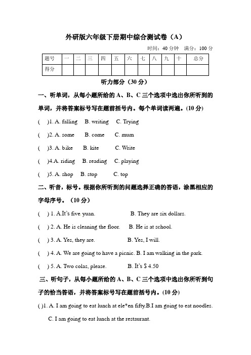 六年级下册英语期中测试卷 A卷 外研三起(含听力材料文本和答案)