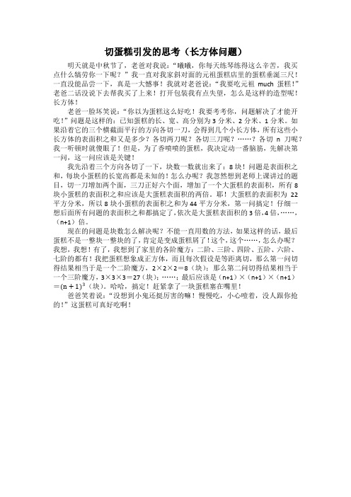 长方体小论文 (1)