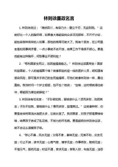 林则徐廉政名言