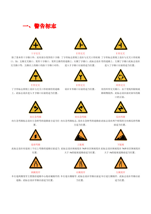 交通标志标线图解