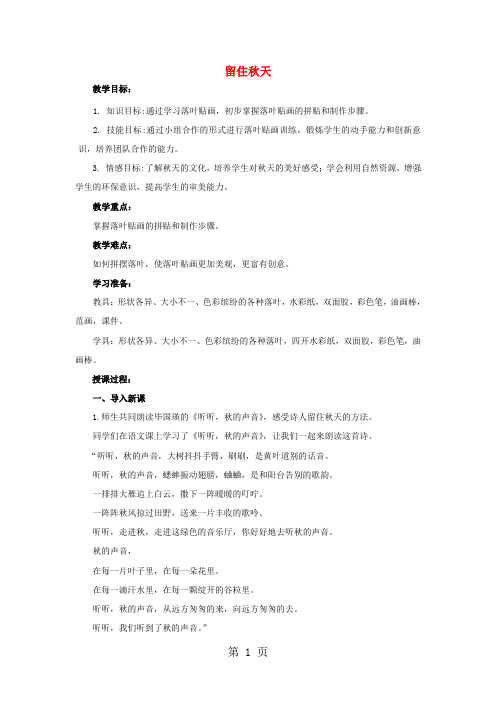 三年级上美术教学设计(B)留住秋天_湘美版