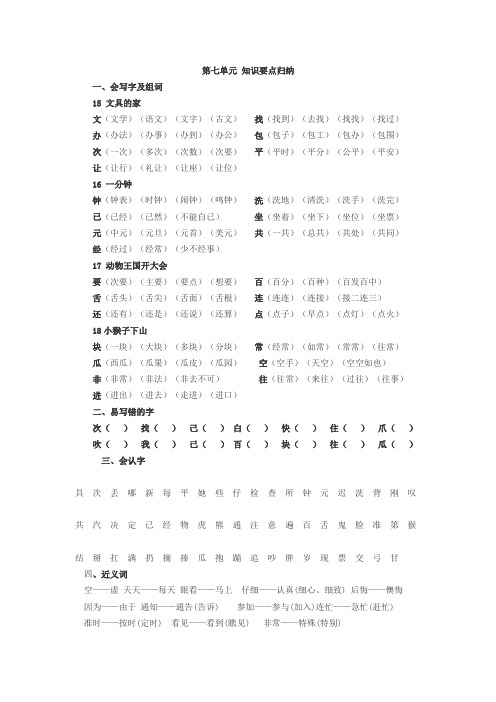 人教版部编版一年级下册语文第七单元复习要点