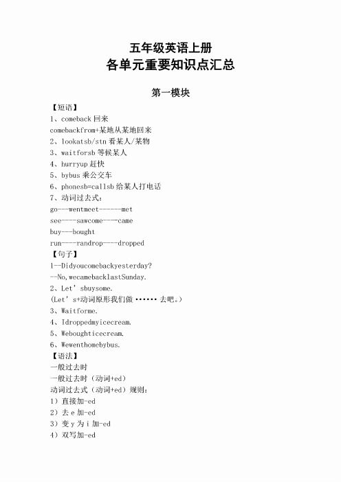 小学英语外研社（三起）五年级上册各单元重要知识点汇总