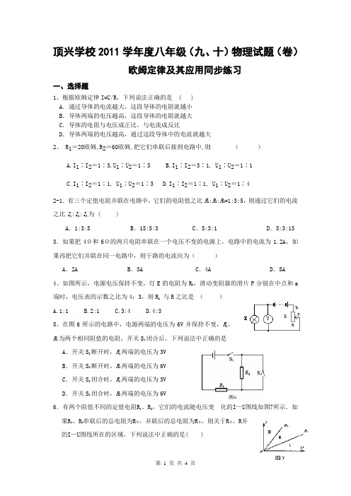 欧姆定律典型练习