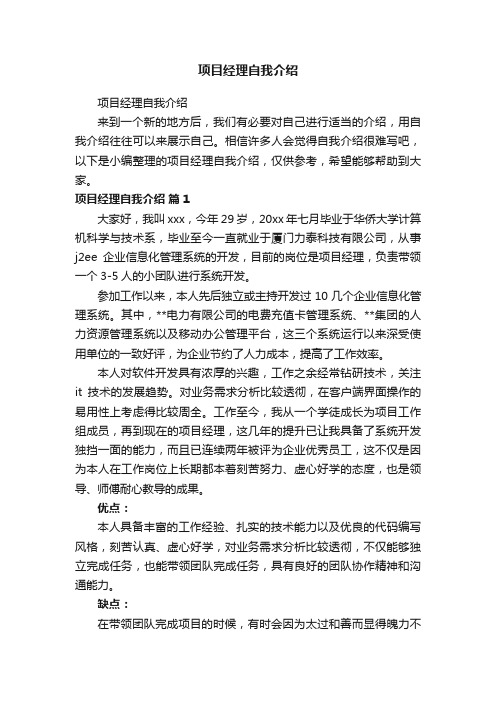 项目经理自我介绍