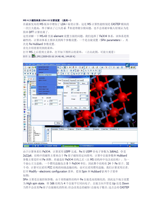 MS 4磁性体系LDA+U计算设置