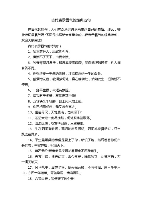 古代表示霸气的经典诗句