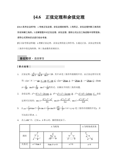 正弦定理和余弦定理 高考数学知识点总结 高考数学真题复习