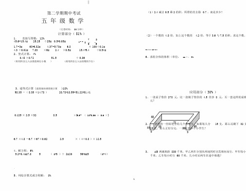 沪教版五年级数学下册期中试卷.docx