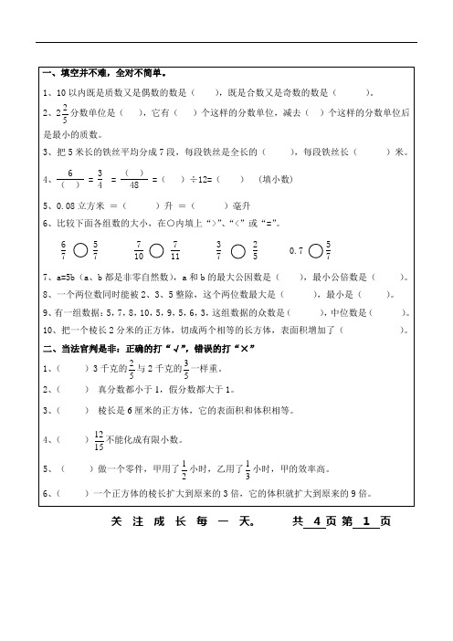 2013～2014学年(人教版)小学五年级下册数学期末试卷