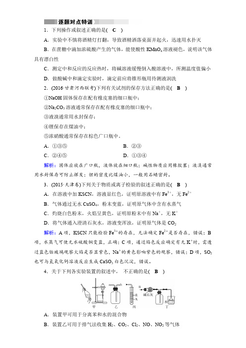 2017高考化学二轮(通用版)复习逐题对点特训6含答案