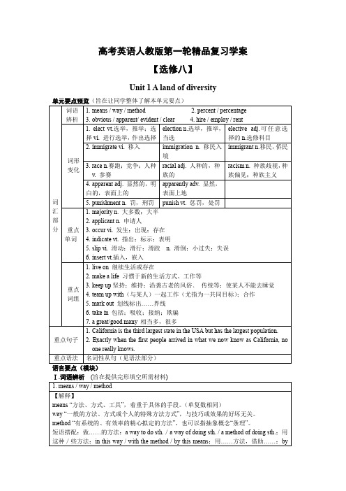 高中英语2013年高考英语人教版第一轮精品复习学案【选修8】(60页)教案