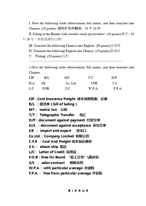 商务英语参考答案版