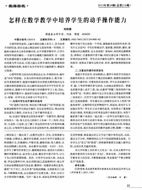 怎样在数学教学中培养学生的动手操作能力