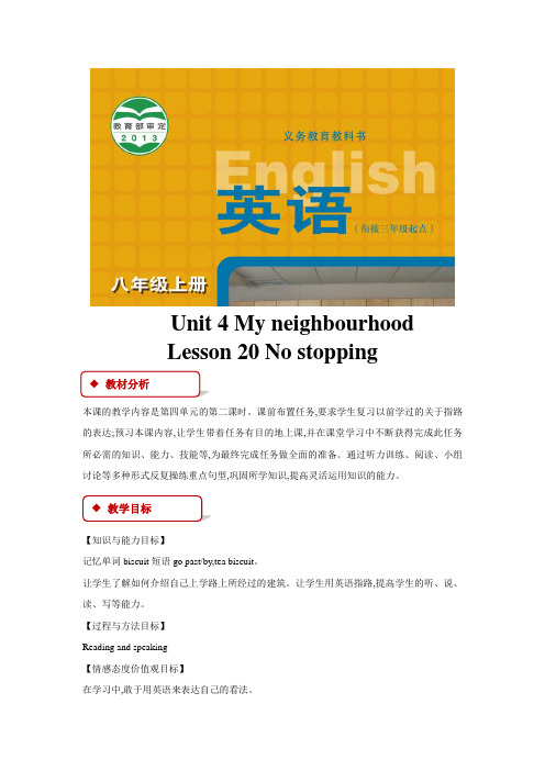 冀教版八年级英语上册教案Unit 4 Lesson 20