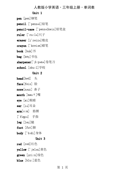 人教版小学英语三年级起点单词表带音标