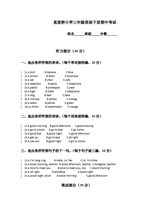 2017学年最新精品试卷牛津版 小学三年级英语下册期中考试精品试卷