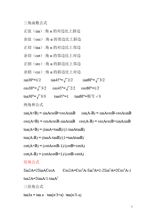 初中三角函数公式1234