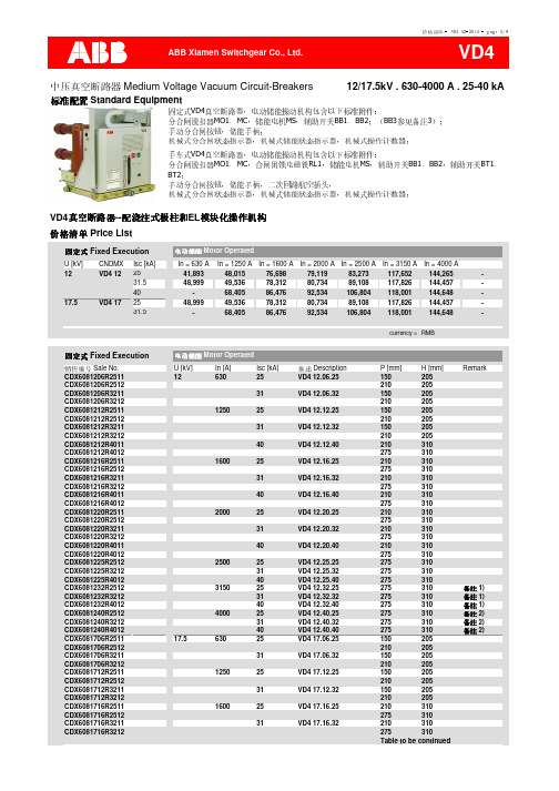 ABB 真空断路器 VD4-12 2011价目表